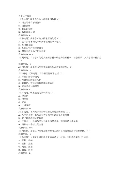 课后习题整理《学术基本要素：专业论文写作》清华大学  李砚祖