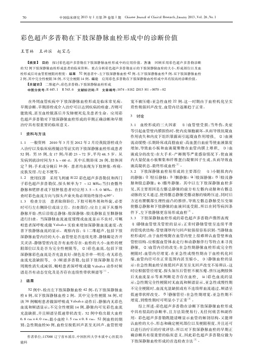 彩色超声多普勒在下肢深静脉血栓形成中的诊断价值