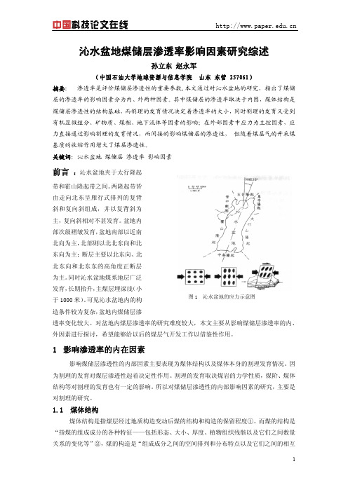 沁水盆地煤储层渗透率影响因素研究