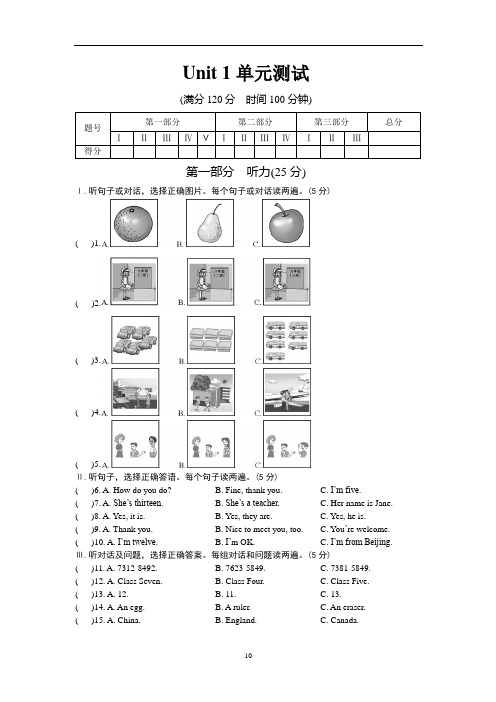 初一英语单元测试UNIT 1