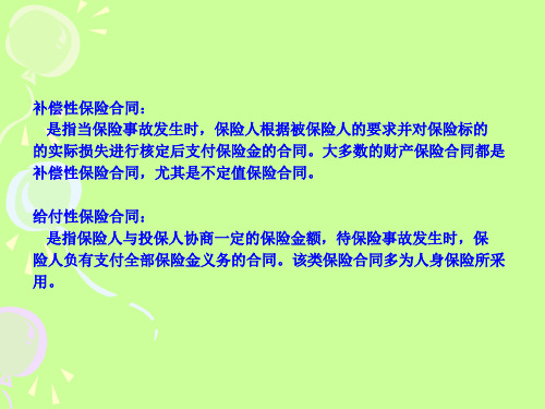 4损失补偿原则