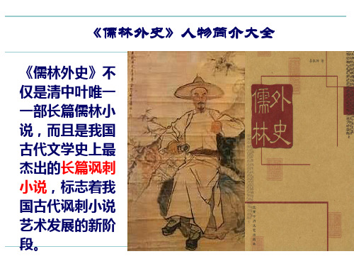 《儒林外史》整理