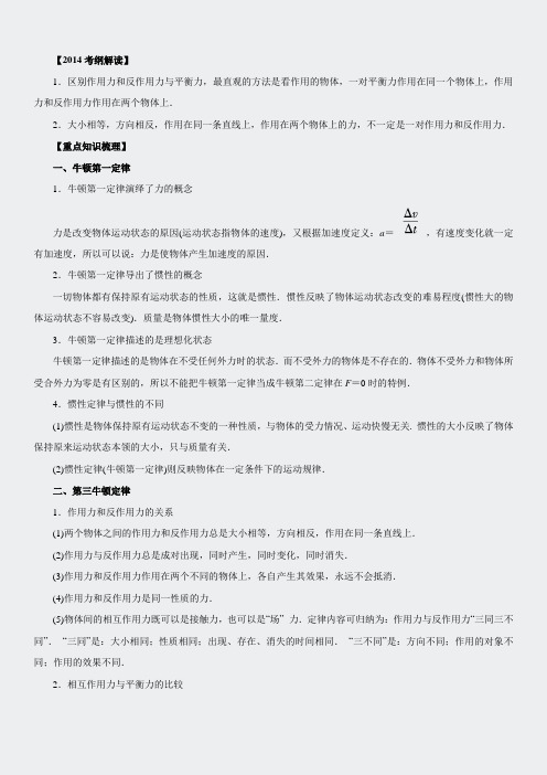 高考物理复习教学案-第1课时牛顿第一定律牛顿第三定律学生版1