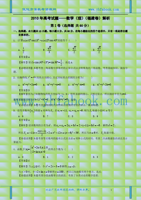 2010年高考试题——数学理(福建卷)解析版