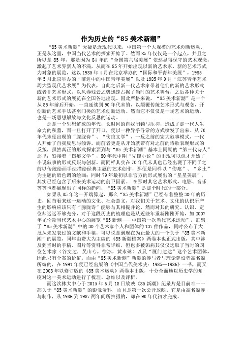 作为历史的“85美术新潮”