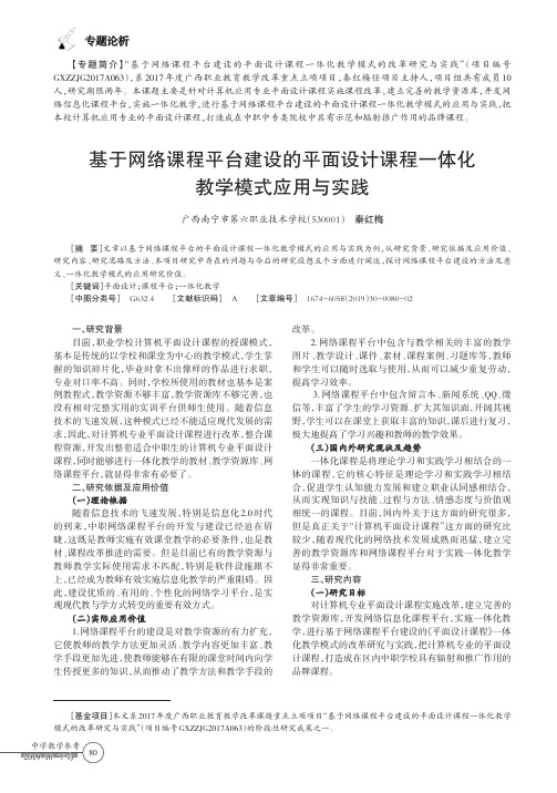 基于网络课程平台建设的平面设计课程一体化教学模式应用与实践