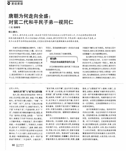 唐朝为何走向全盛：对官二代和平民子弟一视同仁