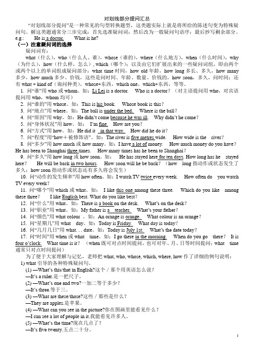 专题——就划线部分提问