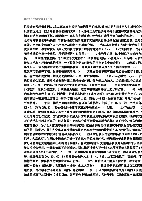 自动挡车的档位使用介绍