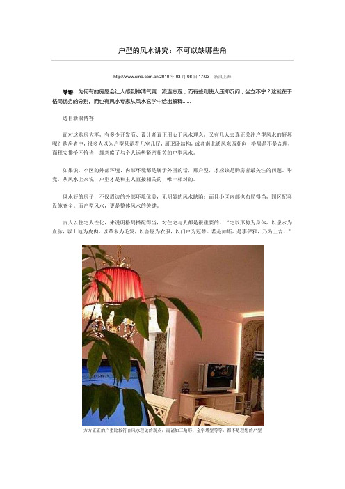 神奇的家居户型风水