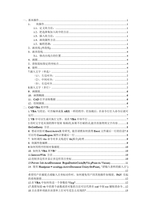 CAD-VBA代码