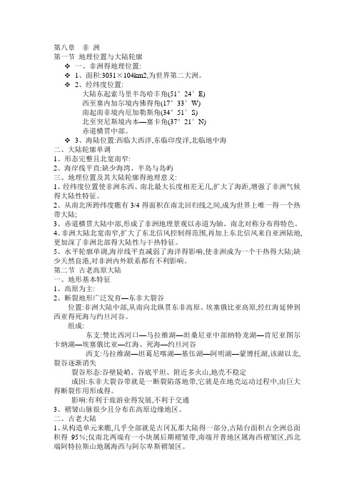 非洲地理分区整理笔记