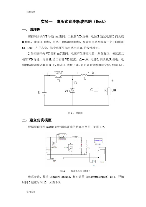 降压式直流斩波电路