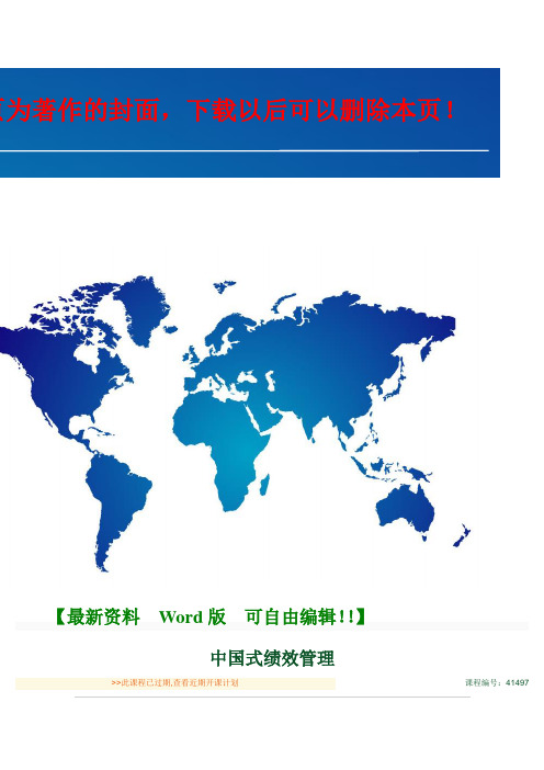 中国式绩效管理
