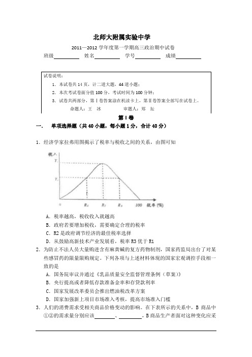北京师范大学附属实验中学2012届高三上学期期中考试 政治试题