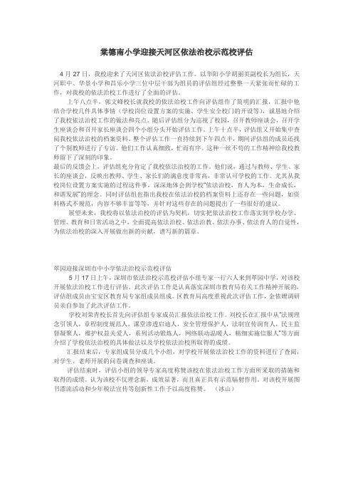 依法治校示范校评估