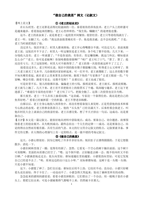 “做自己的救星”例文(记叙文)