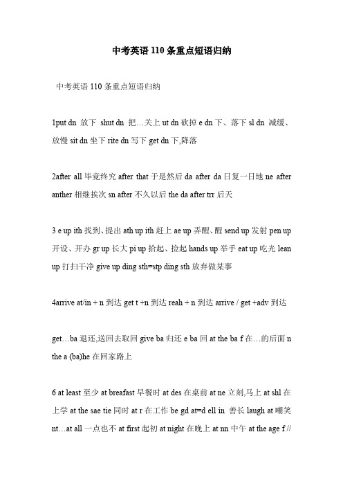 中考英语110条重点短语归纳