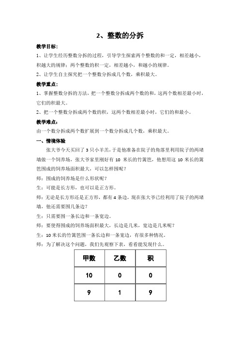 4.2整数的分拆(教案教学设计导学案)