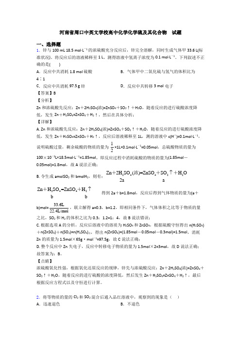 河南省周口中英文学校高中化学化学硫及其化合物  试题