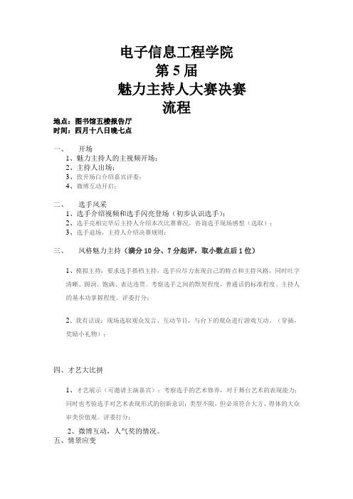 主持人大赛流程