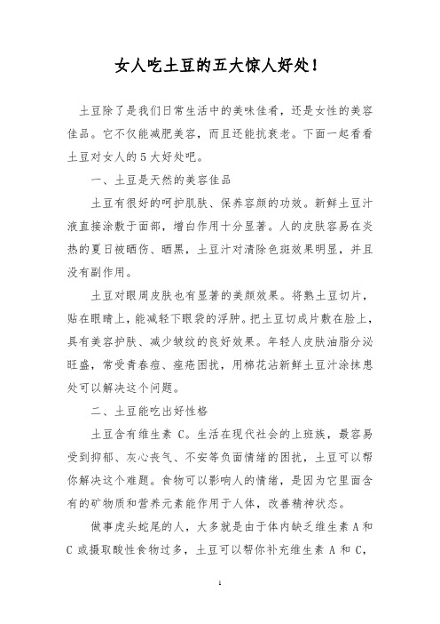 女人吃土豆的五大惊人好处!