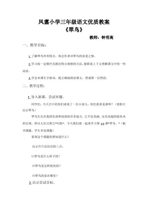 凤翥小学三年级语文.(钟明高)
