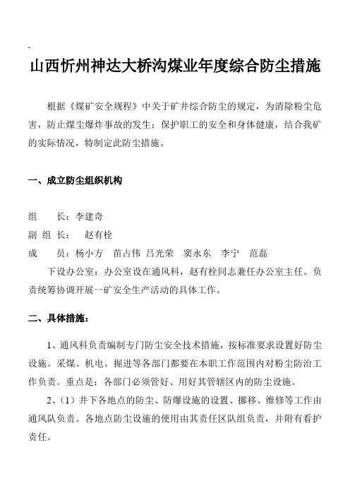 矿井年度综合防尘措施