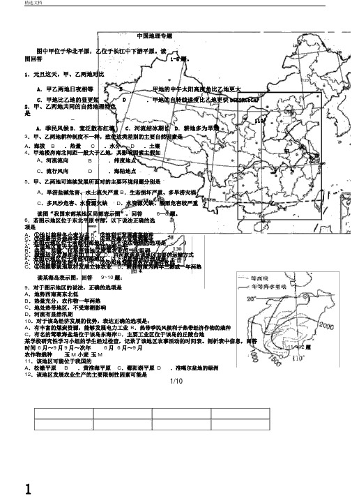 武汉艺术生文化课武昌区华英弘博艺术生文化课辅导区域地理试卷试题