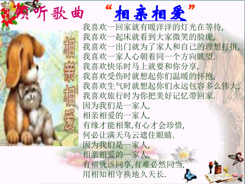 〔湘教版〕我爱我家 教学PPT课件19