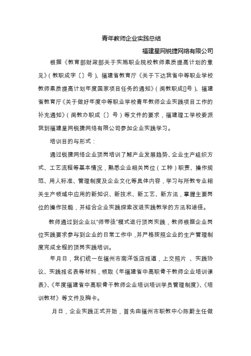 星网锐捷企业实践总结报告
