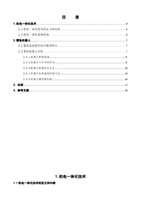 慧鱼详解