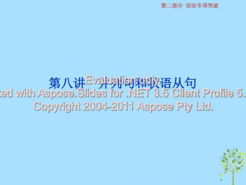 (浙江专版)2019届高考英语一轮复习 第二部分 语法专项突破 第八讲 并列句和状语从句课件 新人教