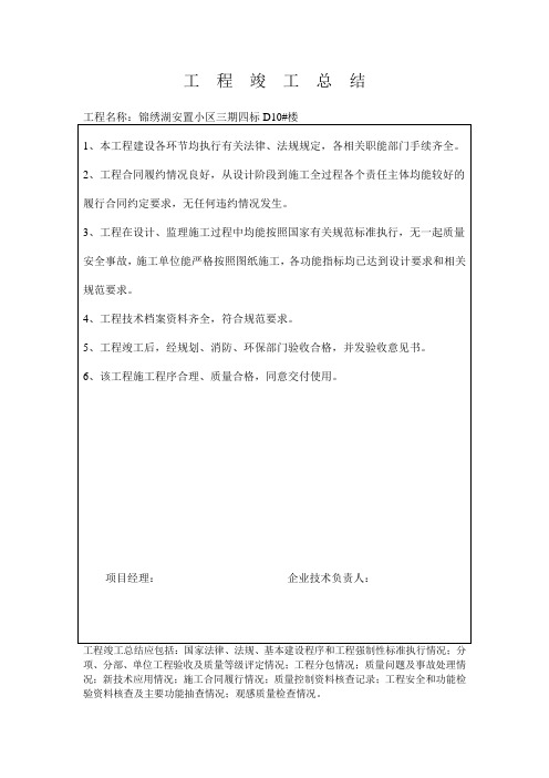 工  程  竣  工  总  结