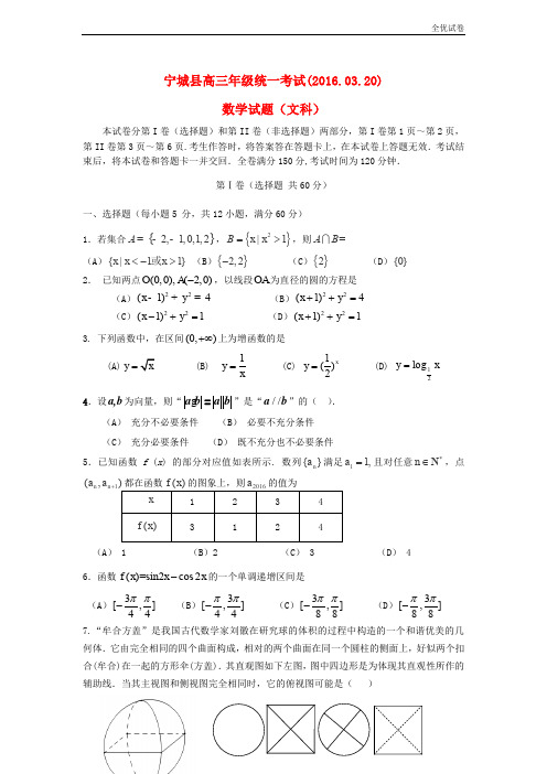 (全优试卷)内蒙古赤峰市宁城县高三数学下学期第三次统一模拟考试试题 文