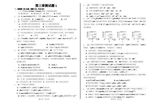 人教版高二化学选修四第三章测试题1