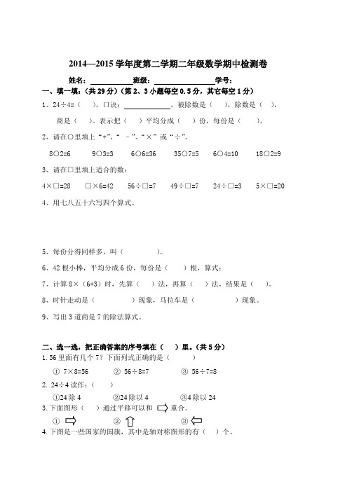 伊九2014—2015人教版小学数学二年级下册期中测试卷