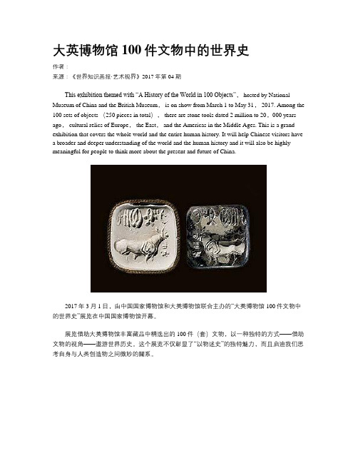 大英博物馆100件文物中的世界史