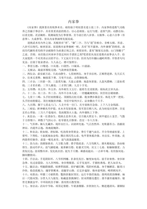 内家拳
