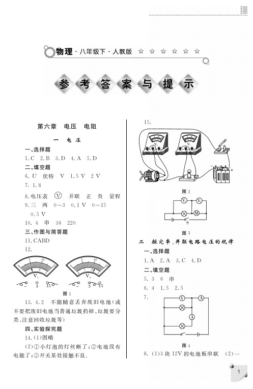 陕师大练习册答案物理八年级下册
