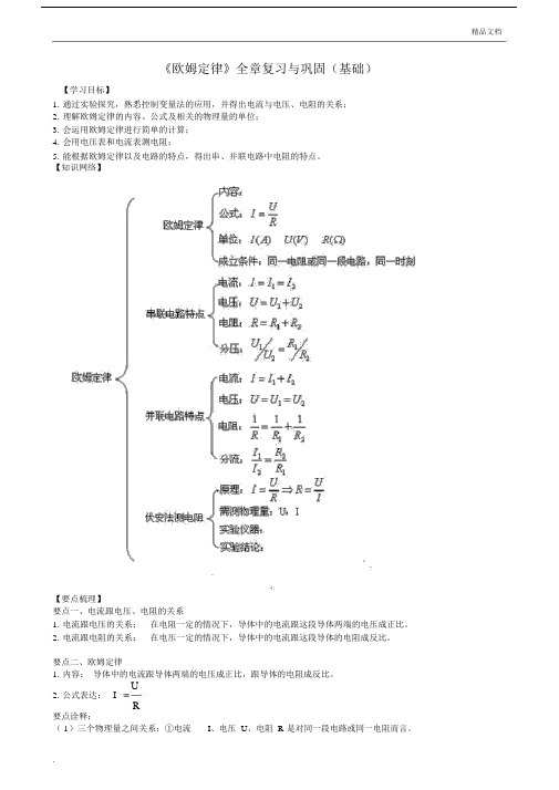 《欧姆定律》知识讲解.docx