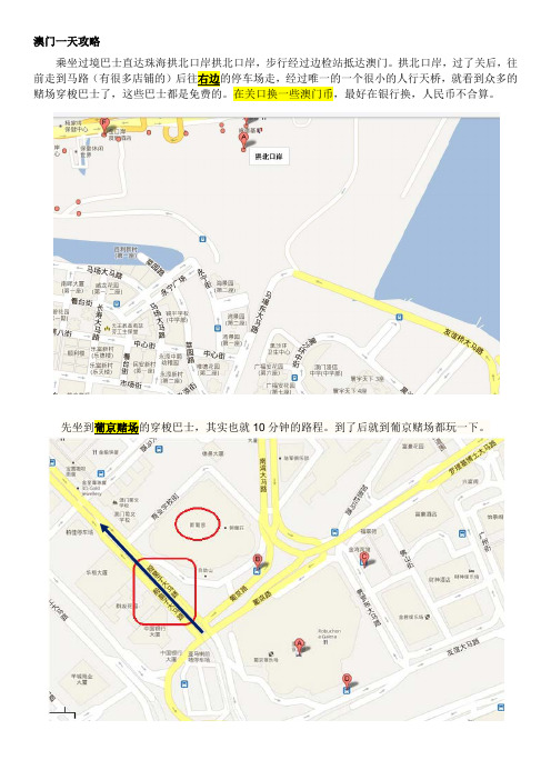 澳门图文攻略