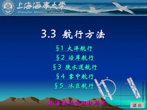 3_3航行方法