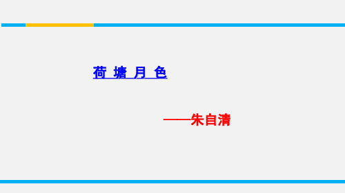 高中语文必修一精品课件汇总ppt(32份打包) 苏教版19