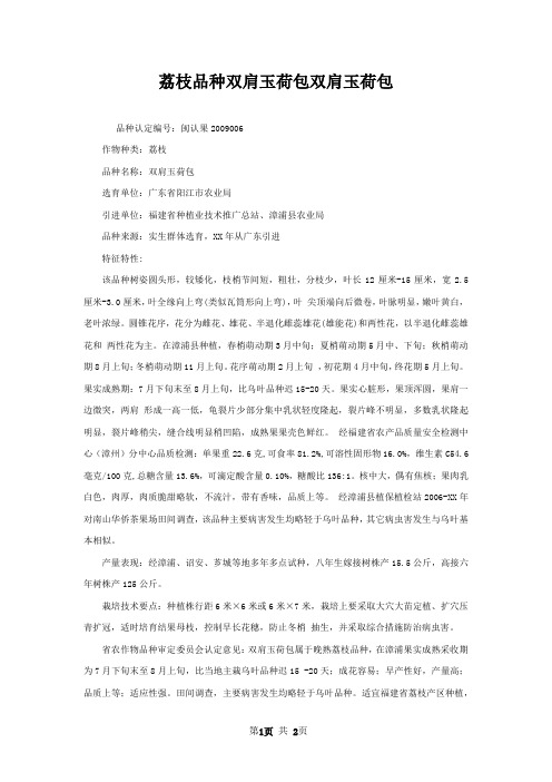 荔枝品种双肩玉荷包双肩玉荷包