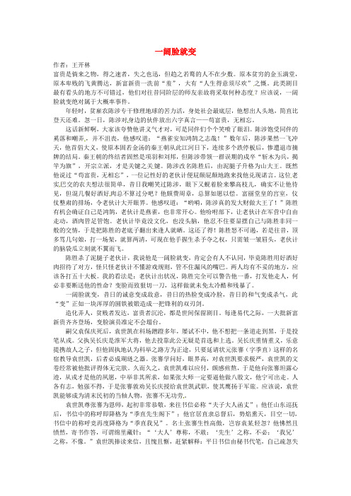 2020年高中语文 暑假优秀课外阅读文章 一阔脸就变素材