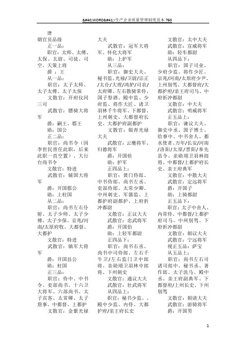 古代大臣职位表