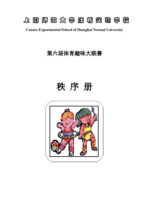 上海师范大学康城实验学校
