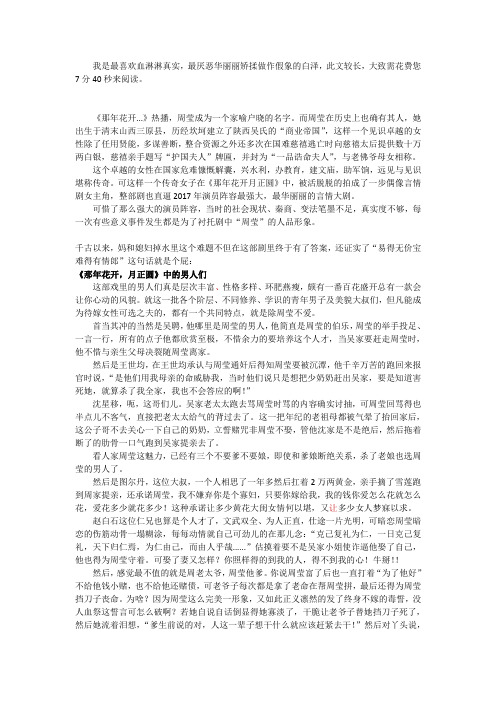 《那年花开月正圆》这部言情剧中的黑山老妖