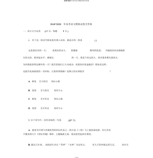 2019-2020年高考语文模拟试卷含答案